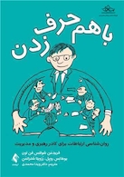 با هم حرف  زدن روان شناسی ارتباطات برای کادر رهبری و مدیریت